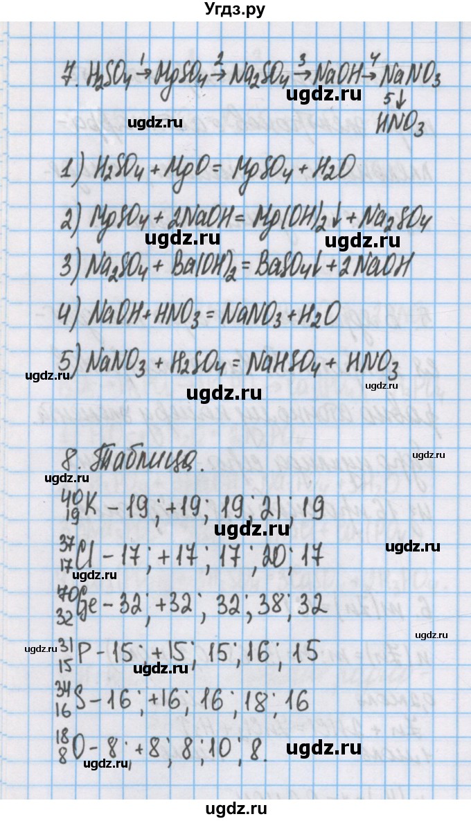 ГДЗ (Решебник  №1) по химии 8 класс Шиманович И.Е. / вопросы и задания. параграф номер / 32(продолжение 3)