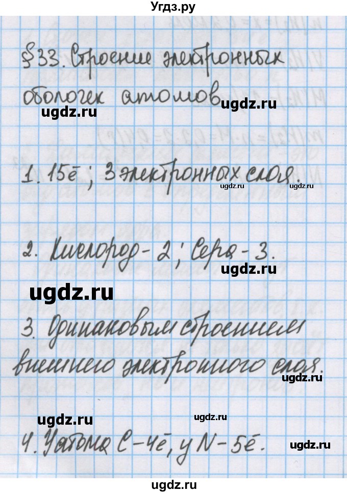 ГДЗ (Решебник  №1) по химии 8 класс Шиманович И.Е. / вопросы и задания. параграф номер / 33