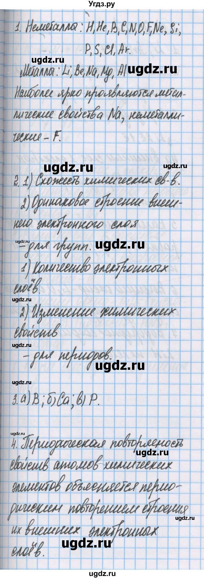 ГДЗ (Решебник  №1) по химии 8 класс Шиманович И.Е. / вопросы и задания. параграф номер / 34(продолжение 2)