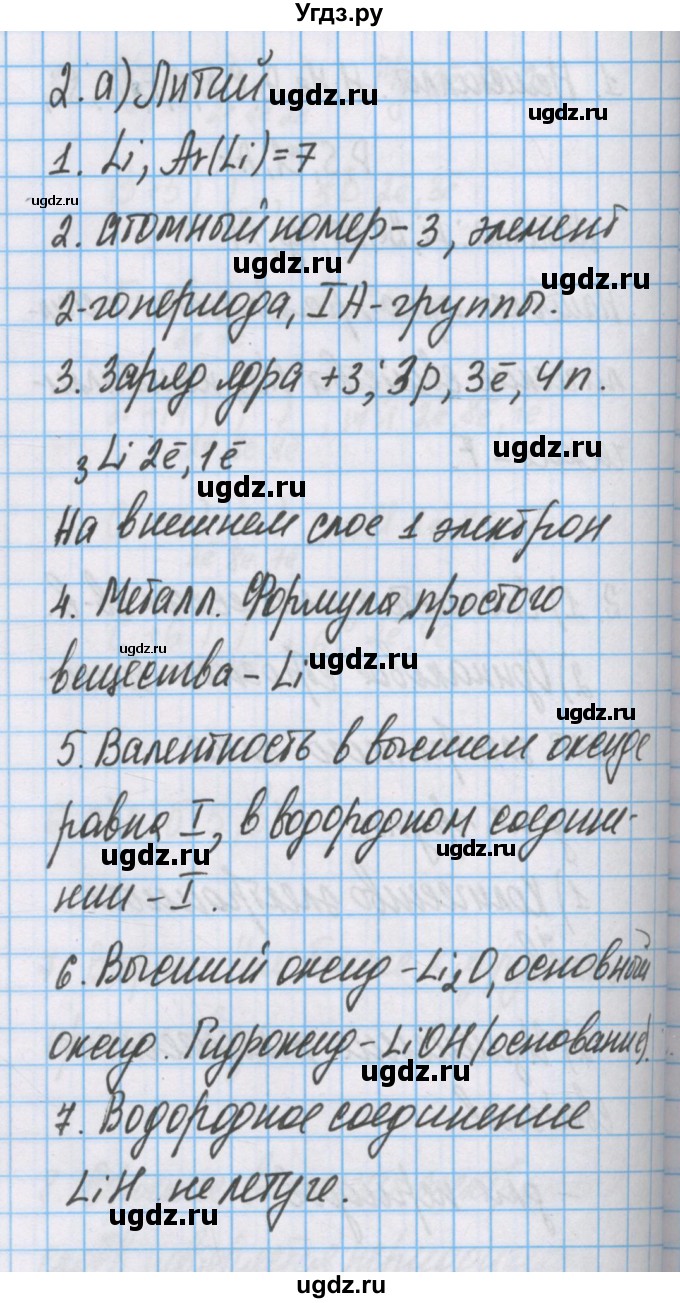 ГДЗ (Решебник  №1) по химии 8 класс Шиманович И.Е. / вопросы и задания. параграф номер / 35(продолжение 2)