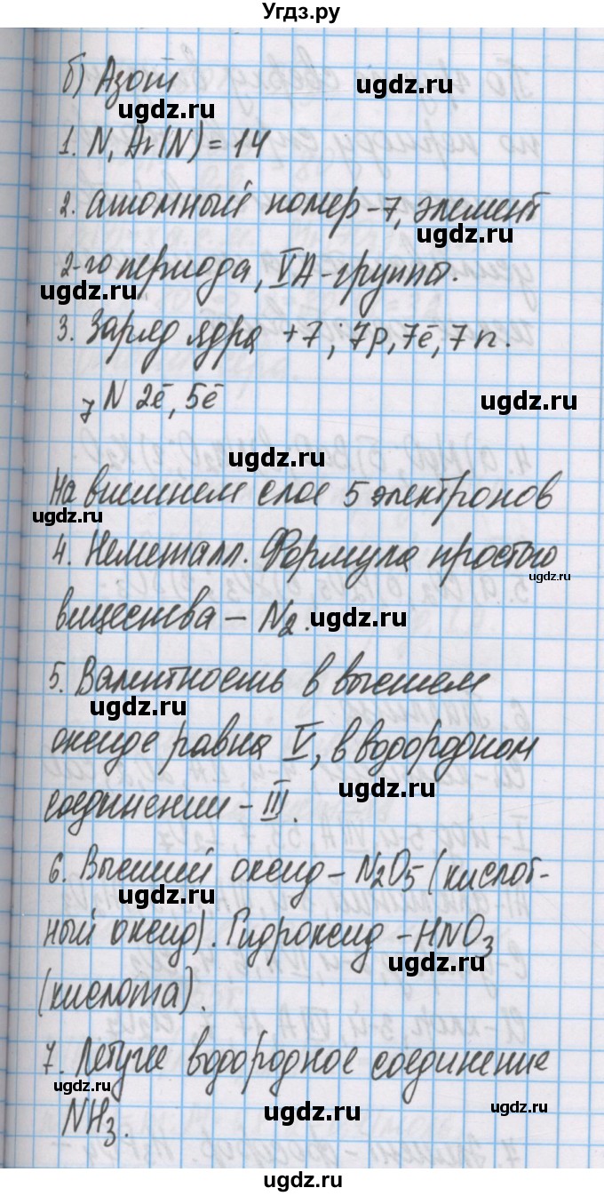 ГДЗ (Решебник  №1) по химии 8 класс Шиманович И.Е. / вопросы и задания. параграф номер / 35(продолжение 3)