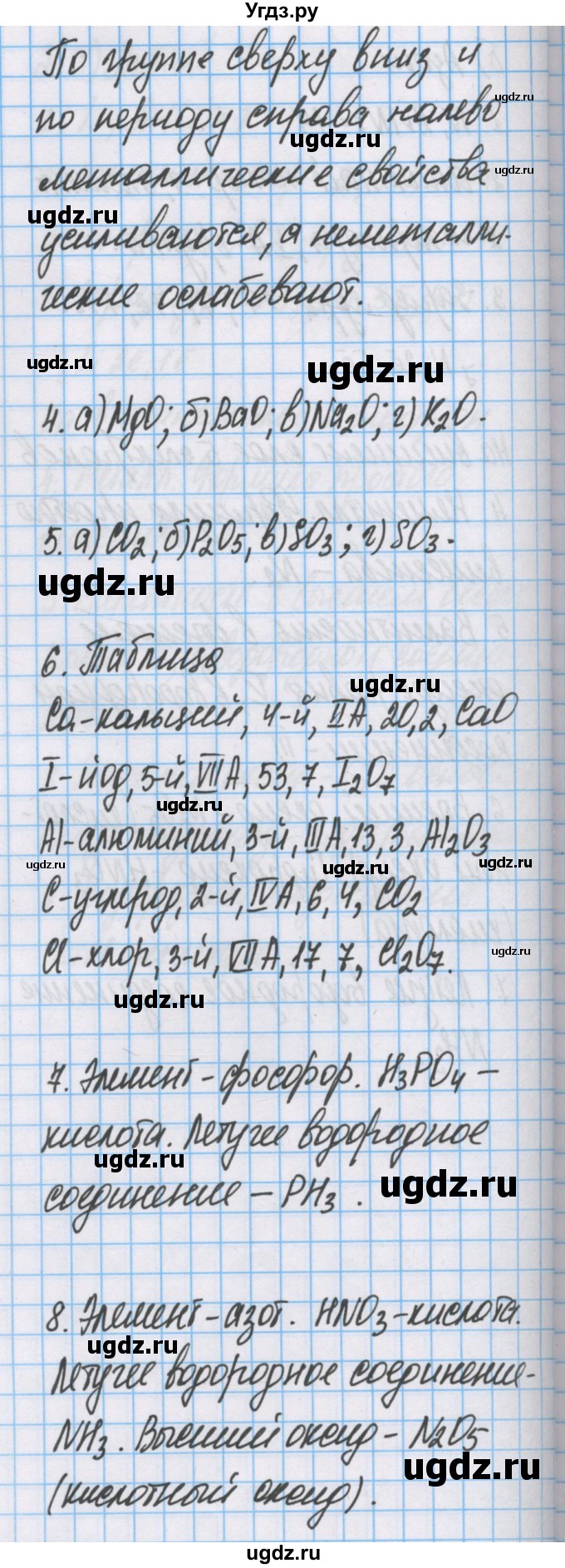 ГДЗ (Решебник  №1) по химии 8 класс Шиманович И.Е. / вопросы и задания. параграф номер / 35(продолжение 6)