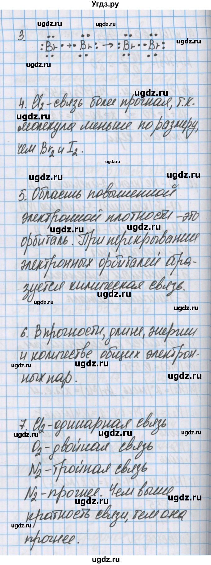 ГДЗ (Решебник  №1) по химии 8 класс Шиманович И.Е. / вопросы и задания. параграф номер / 37(продолжение 2)