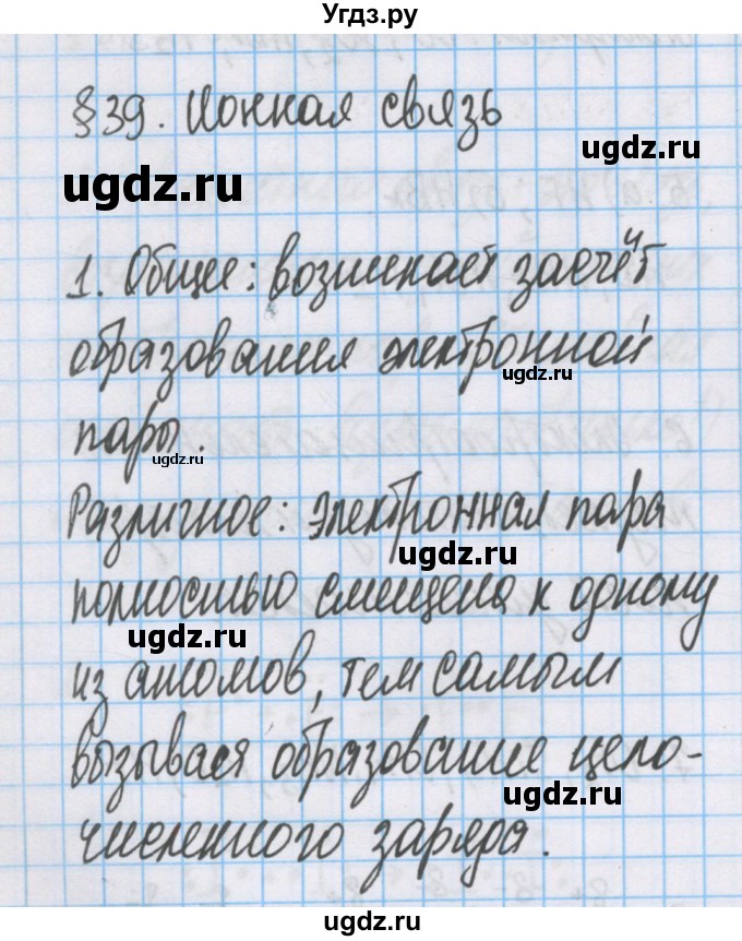 ГДЗ (Решебник  №1) по химии 8 класс Шиманович И.Е. / вопросы и задания. параграф номер / 39