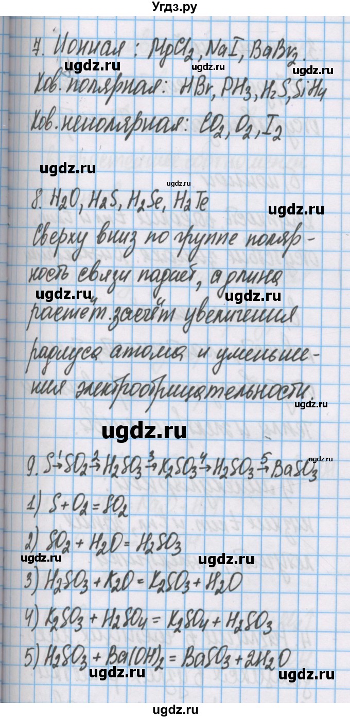 ГДЗ (Решебник  №1) по химии 8 класс Шиманович И.Е. / вопросы и задания. параграф номер / 39(продолжение 3)