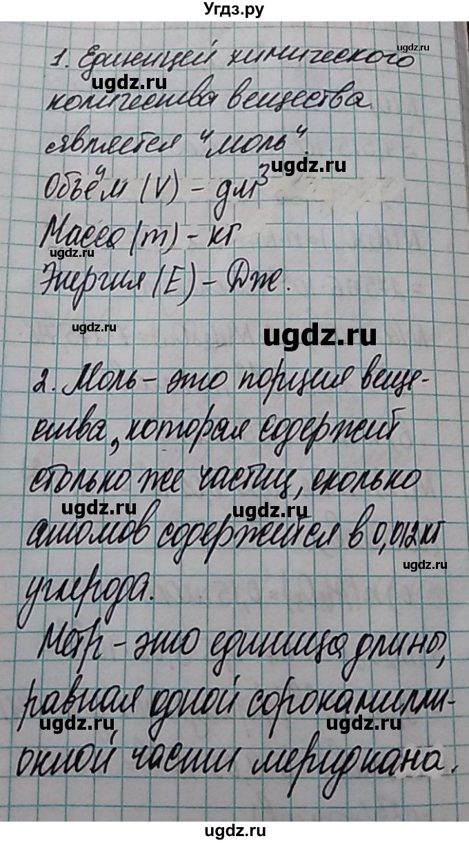 ГДЗ (Решебник  №1) по химии 8 класс Шиманович И.Е. / вопросы и задания. параграф номер / 4(продолжение 2)