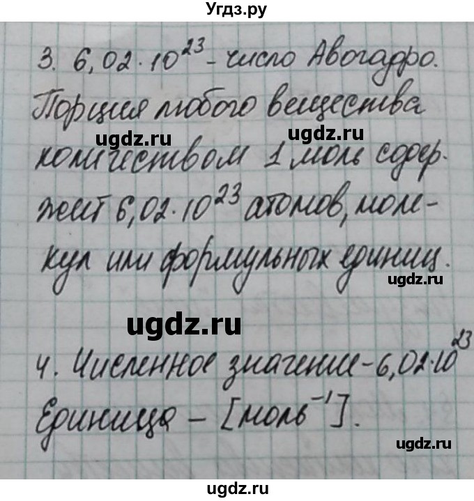 ГДЗ (Решебник  №1) по химии 8 класс Шиманович И.Е. / вопросы и задания. параграф номер / 4(продолжение 3)