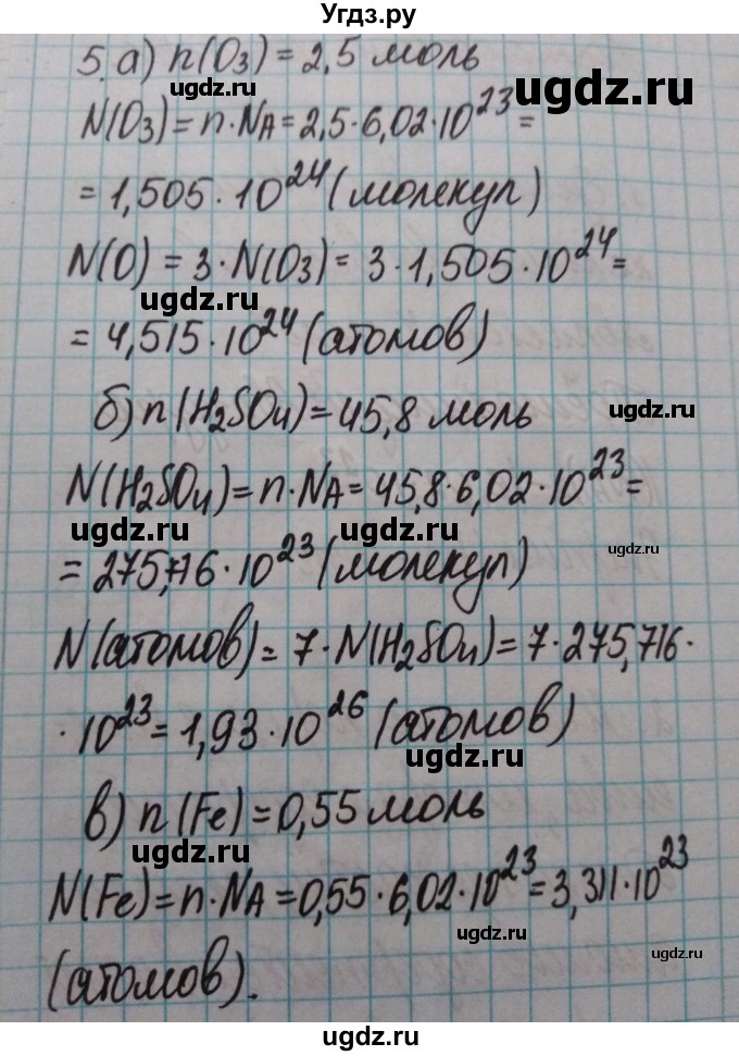 ГДЗ (Решебник  №1) по химии 8 класс Шиманович И.Е. / вопросы и задания. параграф номер / 4(продолжение 4)