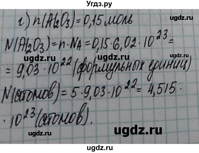 ГДЗ (Решебник  №1) по химии 8 класс Шиманович И.Е. / вопросы и задания. параграф номер / 4(продолжение 5)