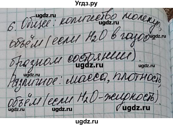 ГДЗ (Решебник  №1) по химии 8 класс Шиманович И.Е. / вопросы и задания. параграф номер / 4(продолжение 6)