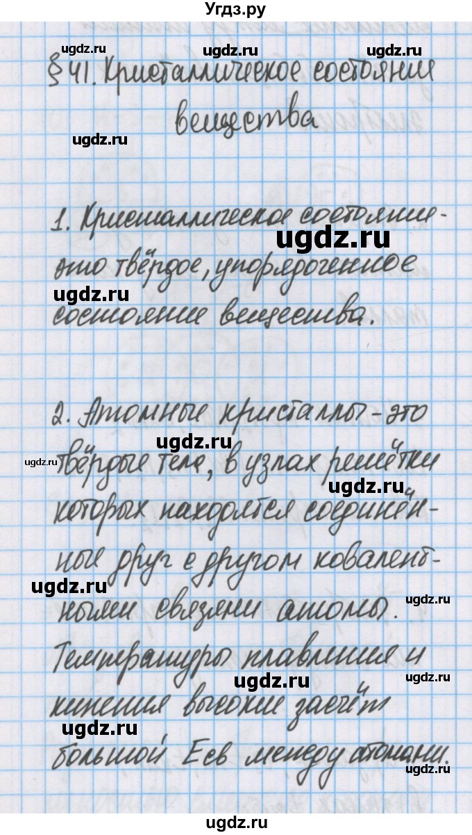 ГДЗ (Решебник  №1) по химии 8 класс Шиманович И.Е. / вопросы и задания. параграф номер / 41