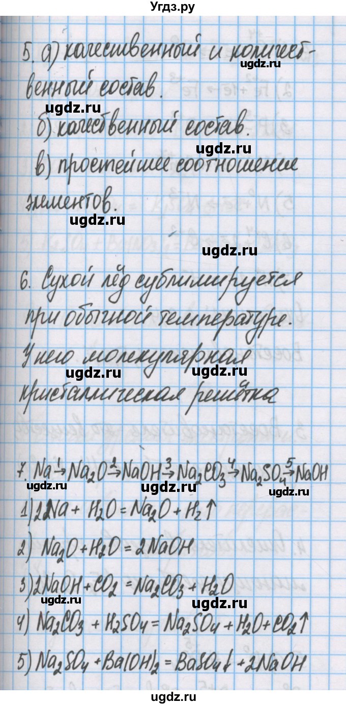 ГДЗ (Решебник  №1) по химии 8 класс Шиманович И.Е. / вопросы и задания. параграф номер / 41(продолжение 3)