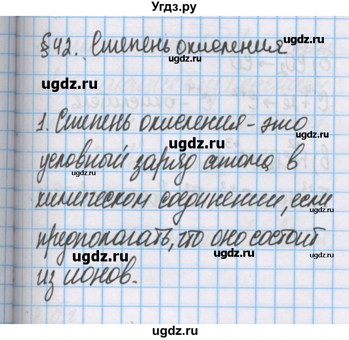 ГДЗ (Решебник  №1) по химии 8 класс Шиманович И.Е. / вопросы и задания. параграф номер / 42