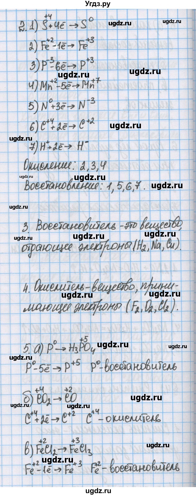 ГДЗ (Решебник  №1) по химии 8 класс Шиманович И.Е. / вопросы и задания. параграф номер / 43(продолжение 2)