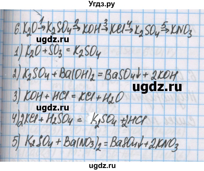 ГДЗ (Решебник  №1) по химии 8 класс Шиманович И.Е. / вопросы и задания. параграф номер / 43(продолжение 3)