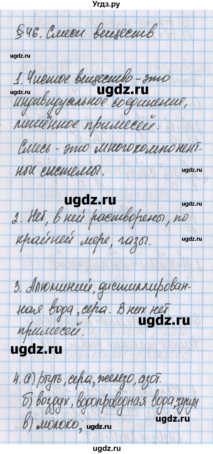 ГДЗ (Решебник  №1) по химии 8 класс Шиманович И.Е. / вопросы и задания. параграф номер / 46