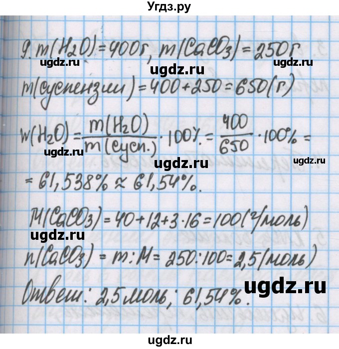 ГДЗ (Решебник  №1) по химии 8 класс Шиманович И.Е. / вопросы и задания. параграф номер / 46(продолжение 3)