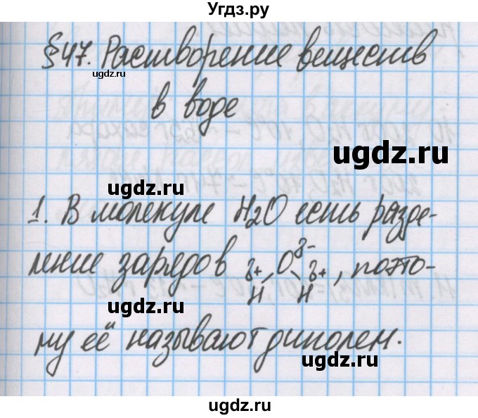 ГДЗ (Решебник  №1) по химии 8 класс Шиманович И.Е. / вопросы и задания. параграф номер / 47