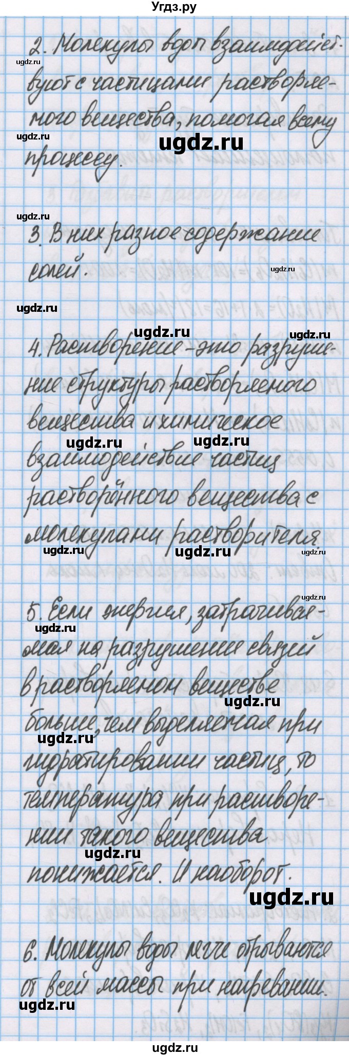 ГДЗ (Решебник  №1) по химии 8 класс Шиманович И.Е. / вопросы и задания. параграф номер / 47(продолжение 2)