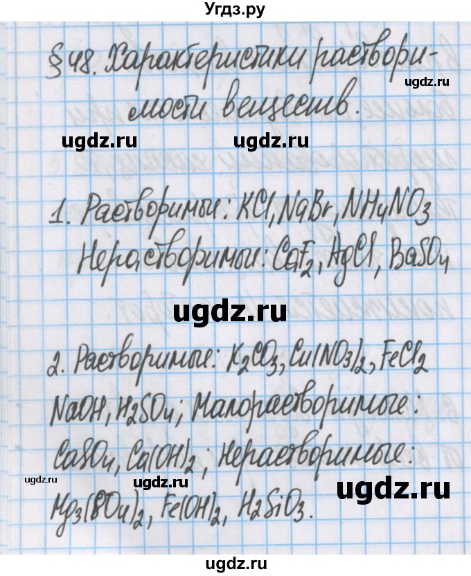 ГДЗ (Решебник  №1) по химии 8 класс Шиманович И.Е. / вопросы и задания. параграф номер / 48