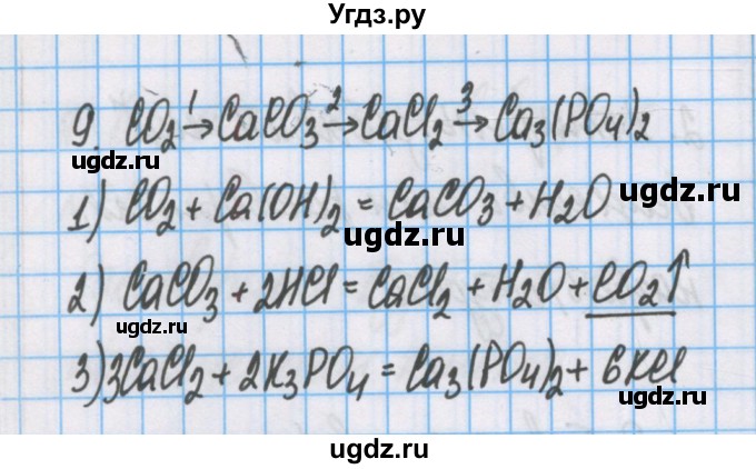 ГДЗ (Решебник  №1) по химии 8 класс Шиманович И.Е. / вопросы и задания. параграф номер / 49(продолжение 3)