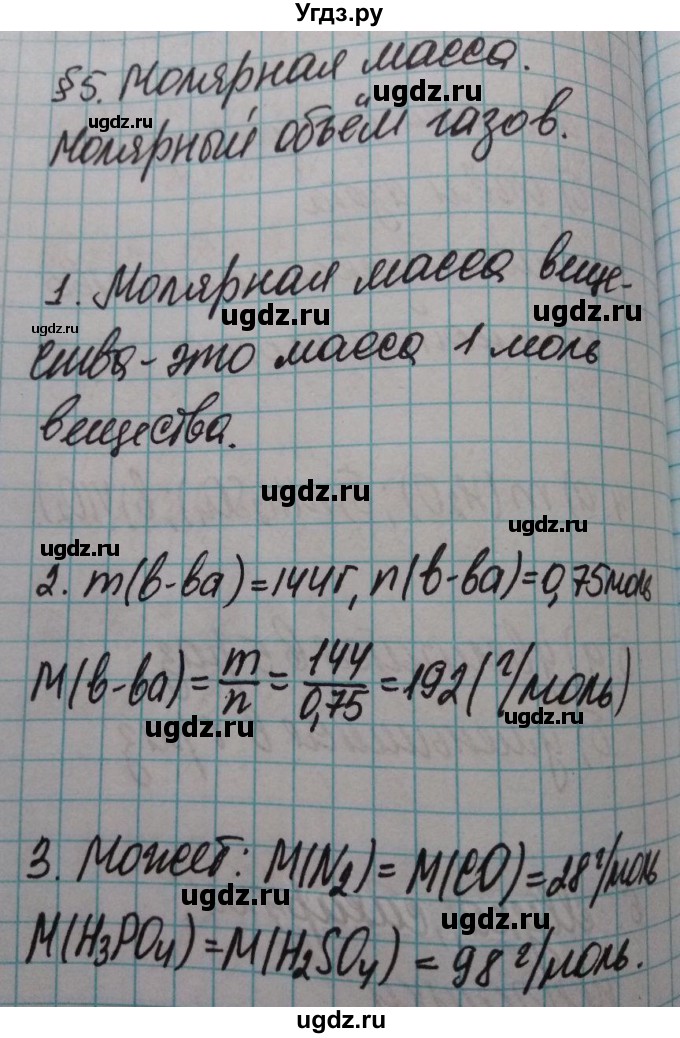 ГДЗ (Решебник  №1) по химии 8 класс Шиманович И.Е. / вопросы и задания. параграф номер / 5