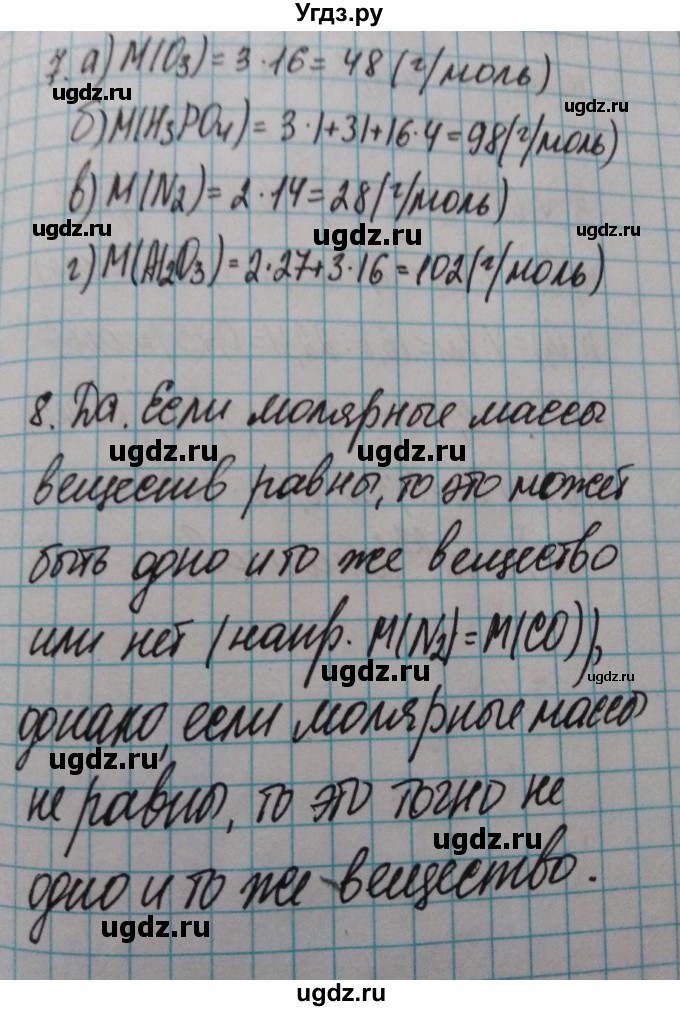 ГДЗ (Решебник  №1) по химии 8 класс Шиманович И.Е. / вопросы и задания. параграф номер / 5(продолжение 3)