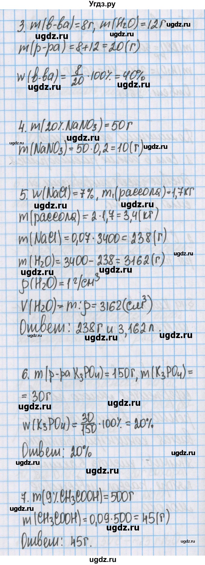 ГДЗ (Решебник  №1) по химии 8 класс Шиманович И.Е. / вопросы и задания. параграф номер / 50(продолжение 2)