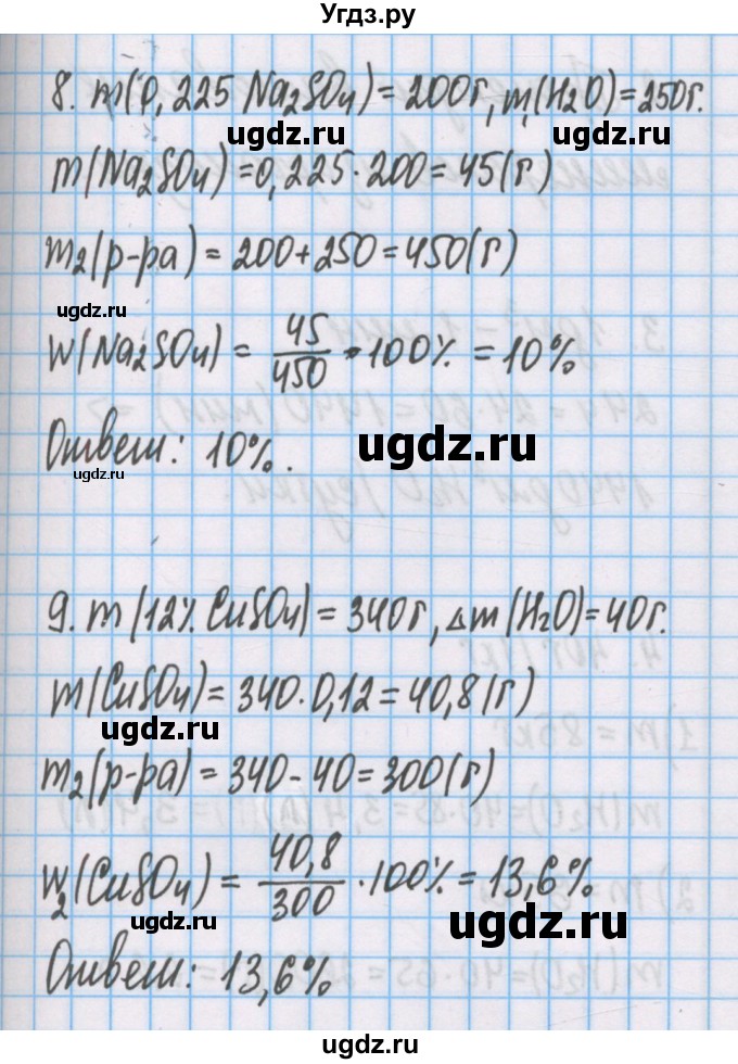 ГДЗ (Решебник  №1) по химии 8 класс Шиманович И.Е. / вопросы и задания. параграф номер / 50(продолжение 3)