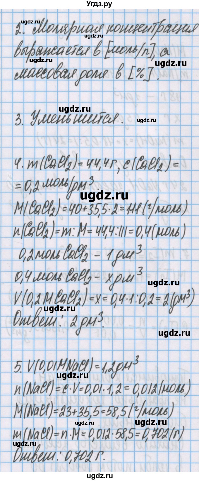 ГДЗ (Решебник  №1) по химии 8 класс Шиманович И.Е. / вопросы и задания. параграф номер / 51(продолжение 2)