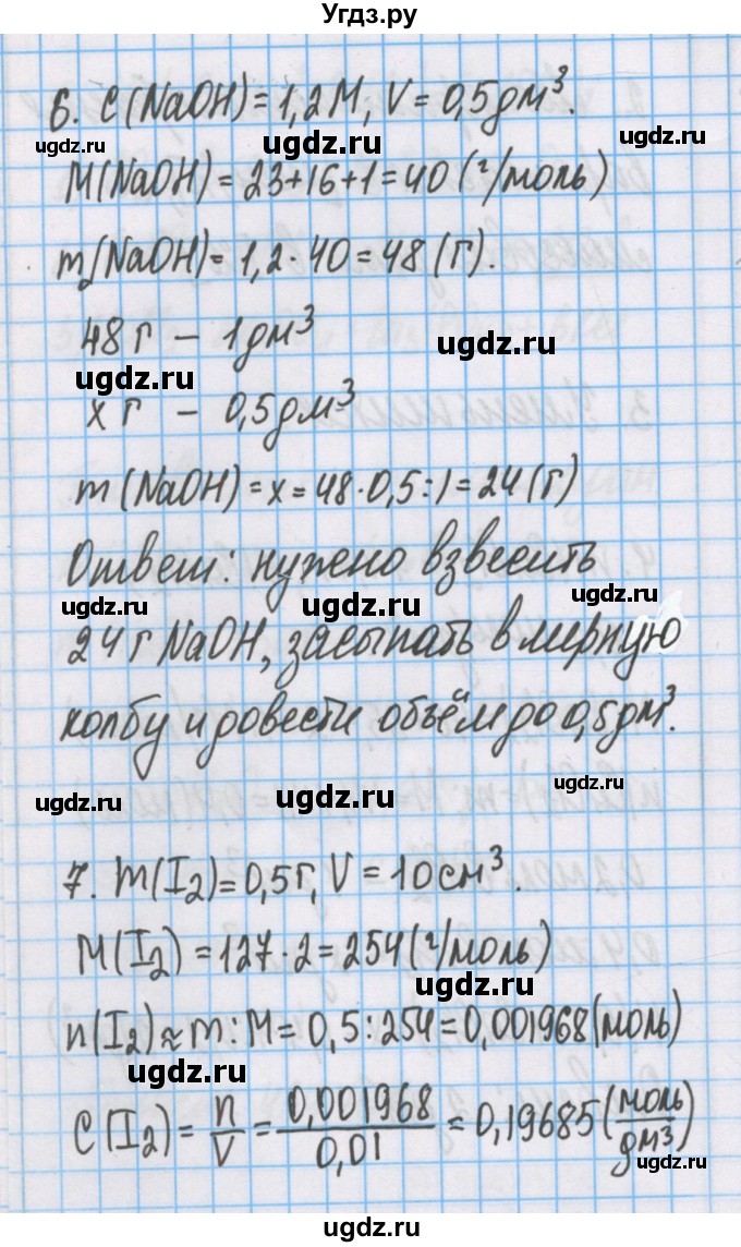 ГДЗ (Решебник  №1) по химии 8 класс Шиманович И.Е. / вопросы и задания. параграф номер / 51(продолжение 3)