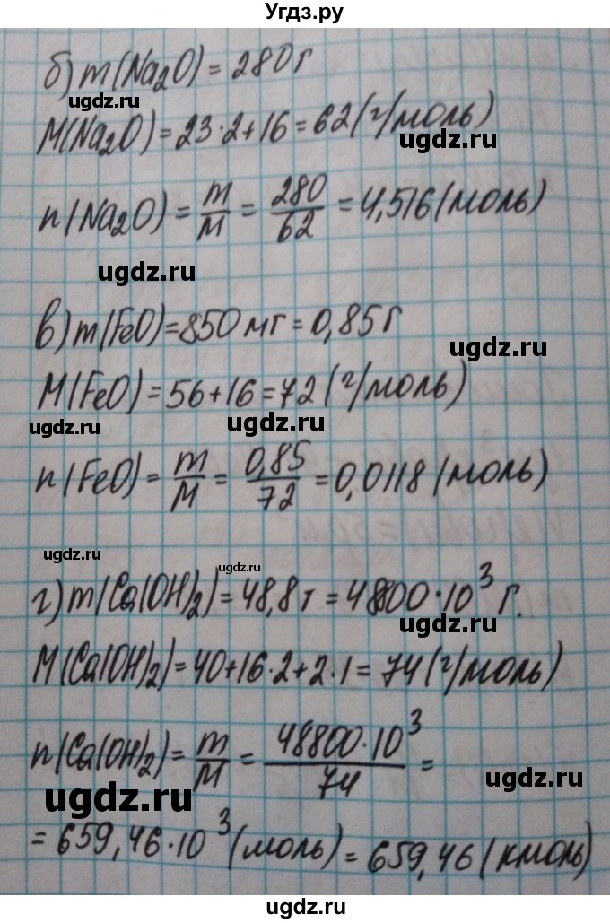 ГДЗ (Решебник  №1) по химии 8 класс Шиманович И.Е. / вопросы и задания. параграф номер / 6(продолжение 2)