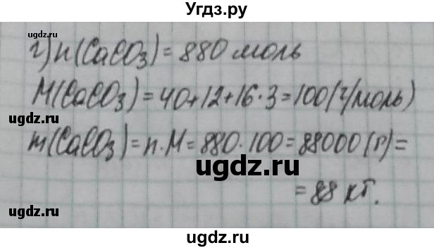 ГДЗ (Решебник  №1) по химии 8 класс Шиманович И.Е. / вопросы и задания. параграф номер / 6(продолжение 4)