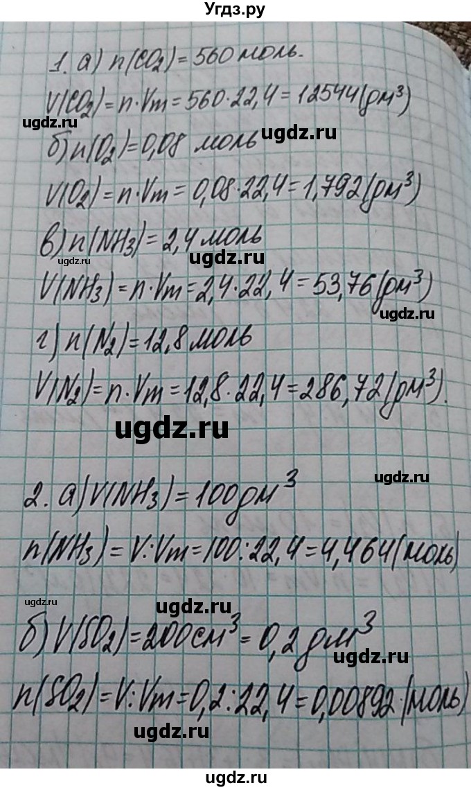 ГДЗ (Решебник  №1) по химии 8 класс Шиманович И.Е. / вопросы и задания. параграф номер / 7(продолжение 2)