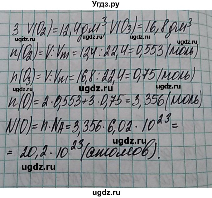 ГДЗ (Решебник  №1) по химии 8 класс Шиманович И.Е. / вопросы и задания. параграф номер / 7(продолжение 3)