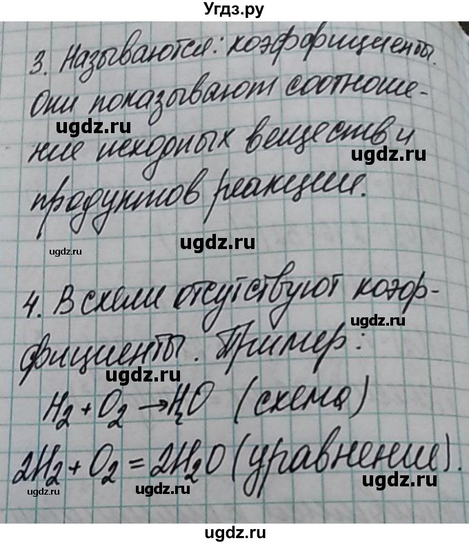 ГДЗ (Решебник  №1) по химии 8 класс Шиманович И.Е. / вопросы и задания. параграф номер / 8(продолжение 2)