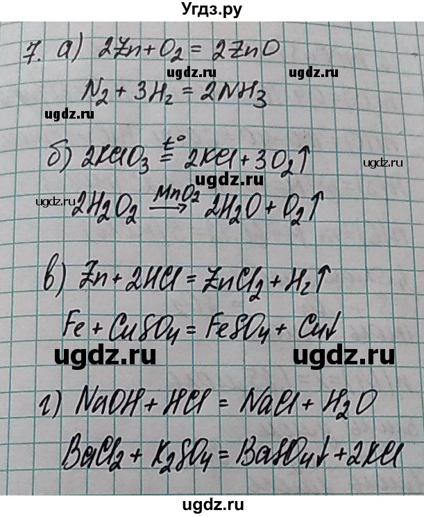 ГДЗ (Решебник  №1) по химии 8 класс Шиманович И.Е. / вопросы и задания. параграф номер / 8(продолжение 4)
