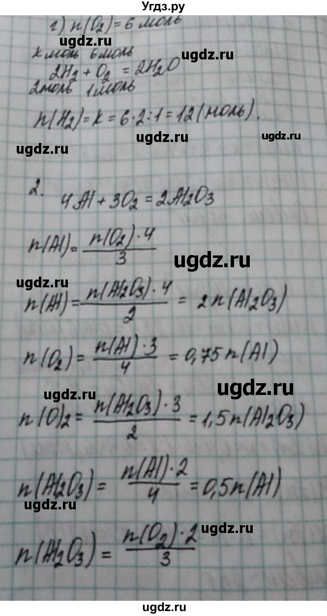 ГДЗ (Решебник  №1) по химии 8 класс Шиманович И.Е. / вопросы и задания. параграф номер / 9(продолжение 2)