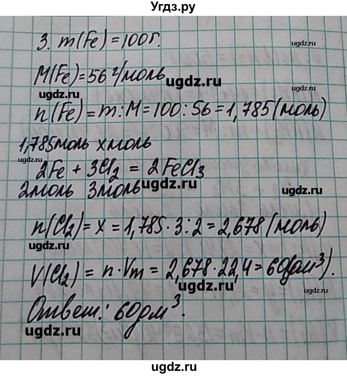 ГДЗ (Решебник  №1) по химии 8 класс Шиманович И.Е. / вопросы и задания. параграф номер / 9(продолжение 3)