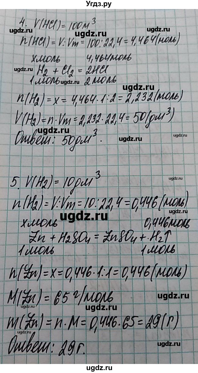 ГДЗ (Решебник  №1) по химии 8 класс Шиманович И.Е. / вопросы и задания. параграф номер / 9(продолжение 4)