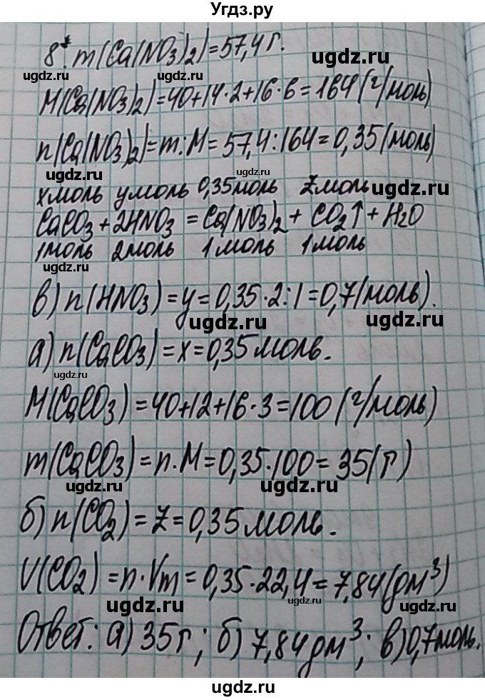 ГДЗ (Решебник  №1) по химии 8 класс Шиманович И.Е. / вопросы и задания. параграф номер / 9(продолжение 7)