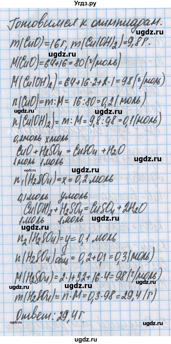 ГДЗ (Решебник  №1) по химии 8 класс Шиманович И.Е. / готовимся к олимпиадам. параграф номер / 14