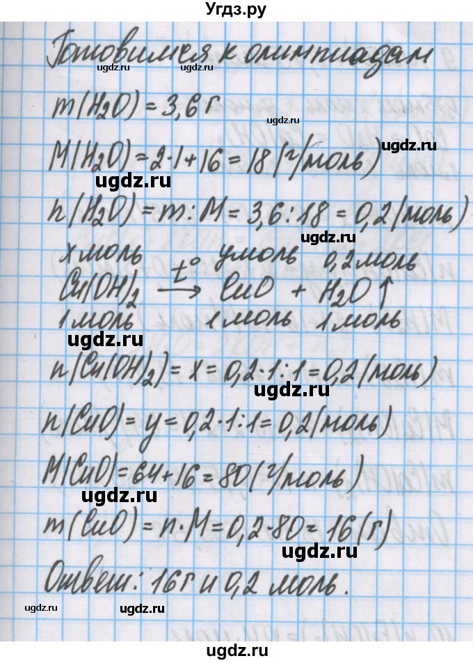 ГДЗ (Решебник  №1) по химии 8 класс Шиманович И.Е. / готовимся к олимпиадам. параграф номер / 17