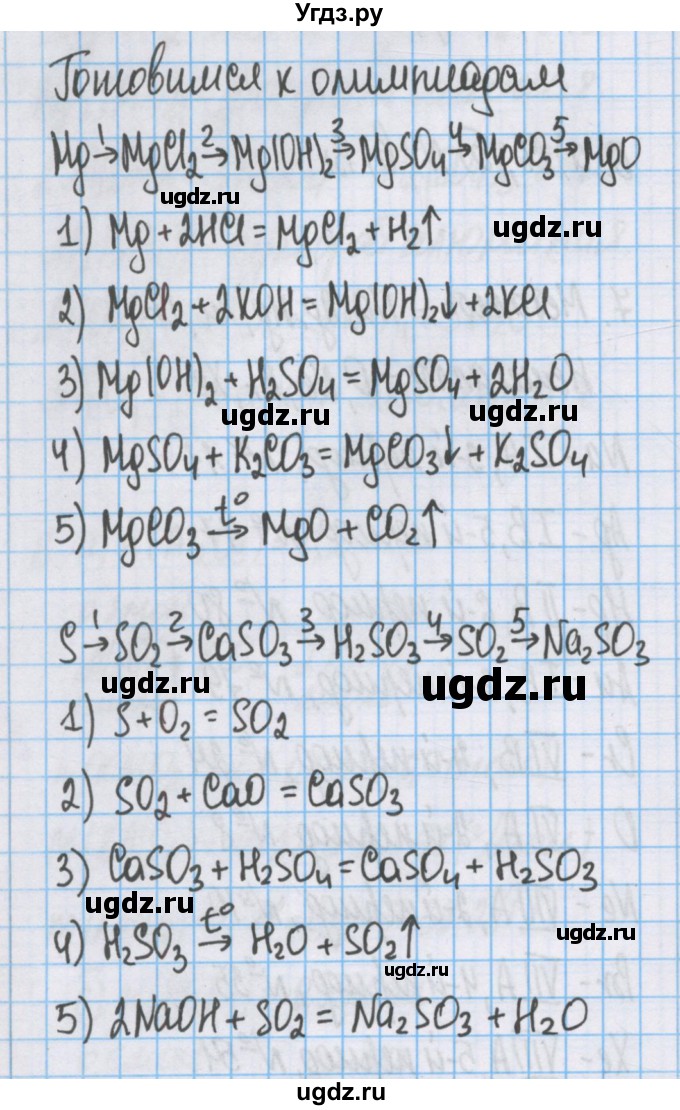 ГДЗ (Решебник  №1) по химии 8 класс Шиманович И.Е. / готовимся к олимпиадам. параграф номер / 28