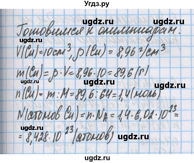 ГДЗ (Решебник  №1) по химии 8 класс Шиманович И.Е. / готовимся к олимпиадам. параграф номер / 29