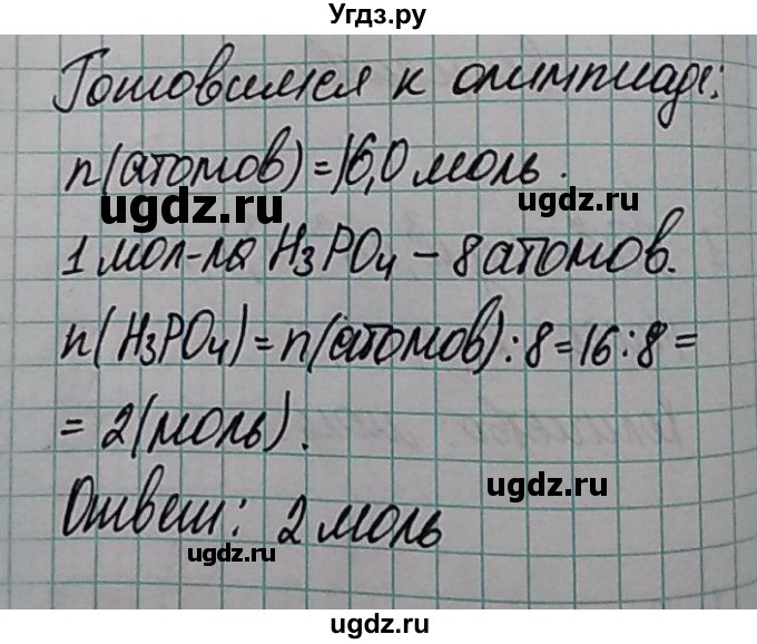 ГДЗ (Решебник  №1) по химии 8 класс Шиманович И.Е. / готовимся к олимпиадам. параграф номер / 4