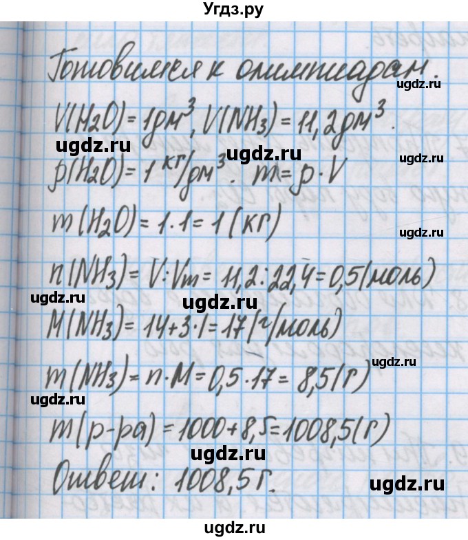 ГДЗ (Решебник  №1) по химии 8 класс Шиманович И.Е. / готовимся к олимпиадам. параграф номер / 46