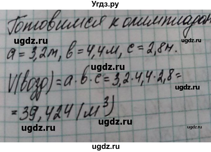 ГДЗ (Решебник  №1) по химии 8 класс Шиманович И.Е. / готовимся к олимпиадам. параграф номер / 7