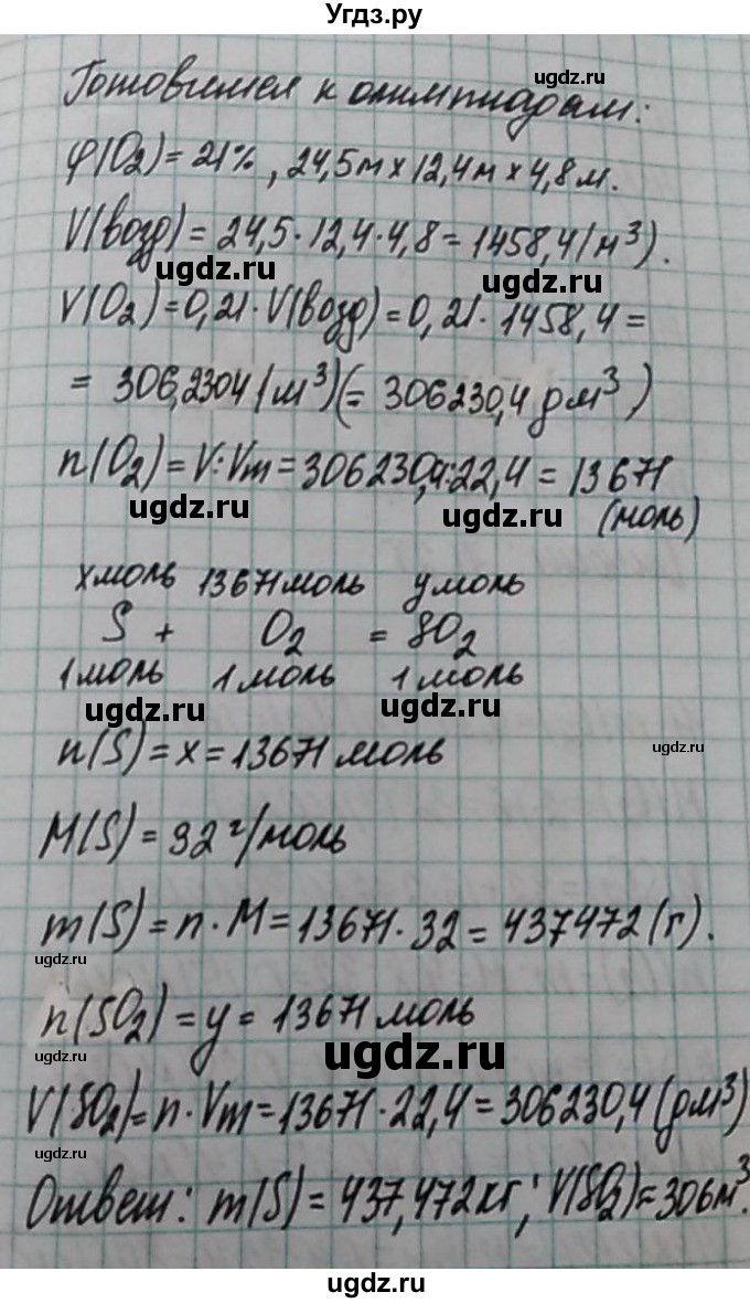 ГДЗ (Решебник  №1) по химии 8 класс Шиманович И.Е. / готовимся к олимпиадам. параграф номер / 9