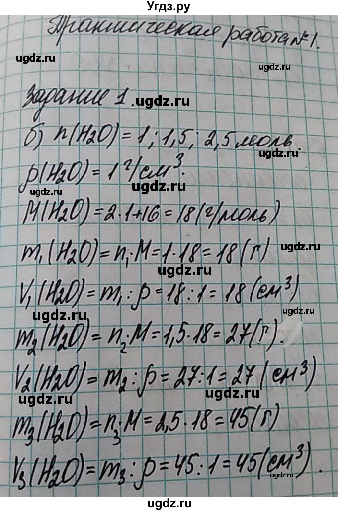 ГДЗ (Решебник  №1) по химии 8 класс Шиманович И.Е. / практическая работа номер / 1